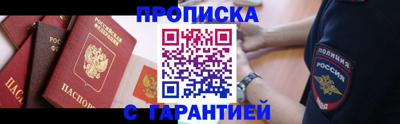 прописка законно в Смоленской области