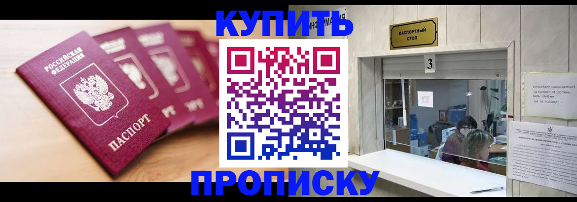 прописка от собственника в Смоленской области