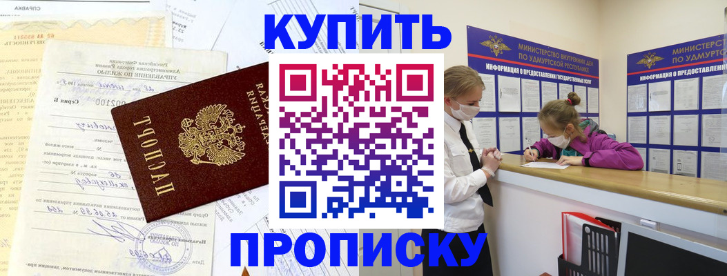 временная регистрация купить в Смоленской области